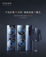 COLMO洗衣机零售破10亿，“干时代”推动新一轮高端洗护消费浪潮