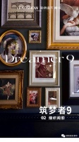 【领绣·菁华】新品发布 筑梦者9系列 烟织阁影