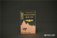 2022家居产业数字化营销趋势发布，维盾门窗荣获两项大奖