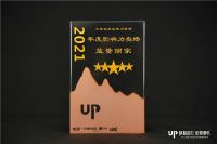 2022家居产业数字化营销趋势发布，蓝景丽家荣获年度影响力卖场品牌大奖