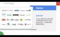 易来亮相2021年Google开发者大会，成为Matter互联标准首批合作品牌