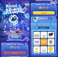 美的美居跨界卷游戏圈 全新抖音全民任务等你来!