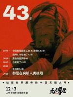 人生不怕晚,就看敢不敢|相约《无尽攀登》让爱回家