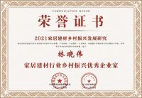 九牧获颁“乡村振兴突出贡献品牌”荣誉