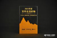 一张好板的绿色初心，千年舟入选“2021年度中国人的家影响力品牌”