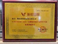 2022家居产业数字化营销趋势发布，新绍铝材一举荣膺“影响力品牌”和“时代追光者”奖