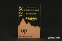 2022家居产业数字化营销趋势发布，新绍铝材一举荣膺“影响力品牌”和“时代追光者”奖