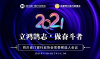 门窗快讯|四川省门窗行业协会常委候选人会议暨党支部揭牌仪式召开