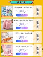 天天抢好物 严选放心购 “真快乐”超低价大牌商品抢到嗨