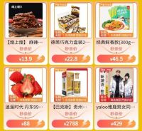 天天抢好物 严选放心购 “真快乐”超低价大牌商品抢到嗨