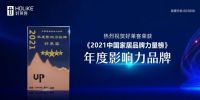潮牌进阶，荣誉加持｜好莱客喜获2021年度家居品牌力量榜12项大奖