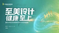 快讯｜「至美设计·健康至上——杭州兔宝宝健康家居年终答谢」活动成功举办