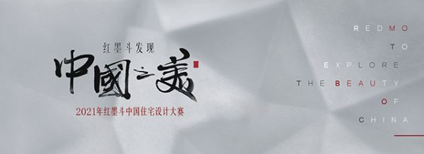 “发现中国之美”