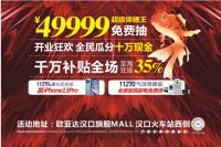 欧亚达家居汉口旗舰MALL 11月27日重装开业 王者归来