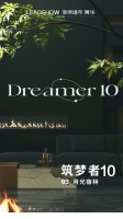 【领绣·菁华】新品发布 筑梦者10系列 月光宿林