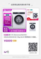 大牌冰洗好物享低价 “真快乐”引领净智新生活