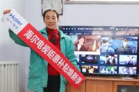 感恩13年老用户，海尔电视免费送55吋智能电视