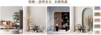 无界•INFINITE|嘉宝莉2022-2023年室内流行色趋势发布