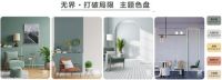 无界•INFINITE|嘉宝莉2022-2023年室内流行色趋势发布