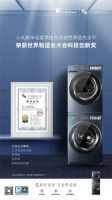 小天鹅羊毛柔烘技术获科技创新奖 民族品牌闪耀世界制造业大会