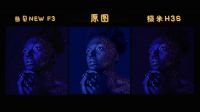 真实画质对比之下，当贝NEW F3 和极米H3S哪个更好？