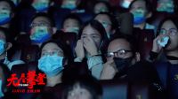 《无尽攀登》佛山站|夏伯渝爷爷在我心中和奥特曼一样强大！