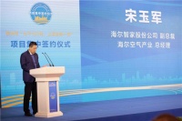 又一空调工厂项目启动！海尔智家新增超百亿产值