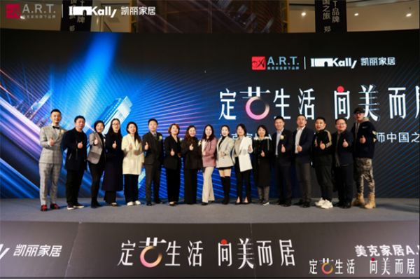 美克家居A.R.T.2021设计师中国之旅