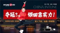 银田电器签约冠军代言人，背后大有深意！