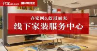 蓝景丽家用“十二项服务承诺”为家居消费者守护