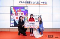 爱空间「iClub会员俱乐部」 开辟家装后市场新赛道