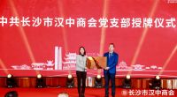 “汉中—长沙招商引资推介会”在长沙举行