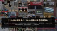 致富之路，执AI前行，艾拉物联Ayla Home线上招商会成功举办！