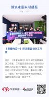 《亲爱的设计》探访壹言设计工作室