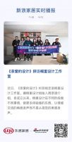 《亲爱的设计》探访桐里设计工作室