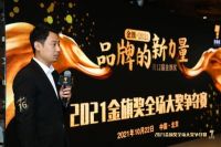 品牌向上！远东控股集团斩获2021金旗奖三大奖项