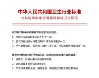 防疫常态化  公共场所消杀和中央空调清洗这些举措别忽略！