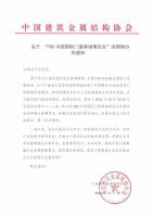 延期通知 I FBC 2021中国国际门窗幕墙博览会再延期