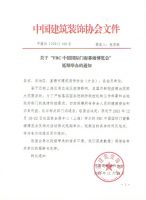 延期通知 I FBC 2021中国国际门窗幕墙博览会再延期
