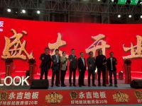 永吉地板湖州旗舰店开业   设计师精英答谢会同期举行