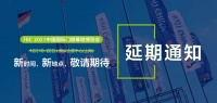 延期通知 I FBC 2021中国国际门窗幕墙博览会再延期