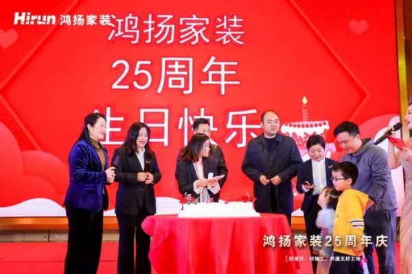 业主朋友与鸿扬共庆25周岁生日