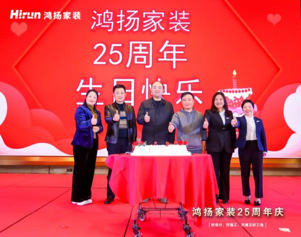 业主朋友与鸿扬共庆25周岁生日