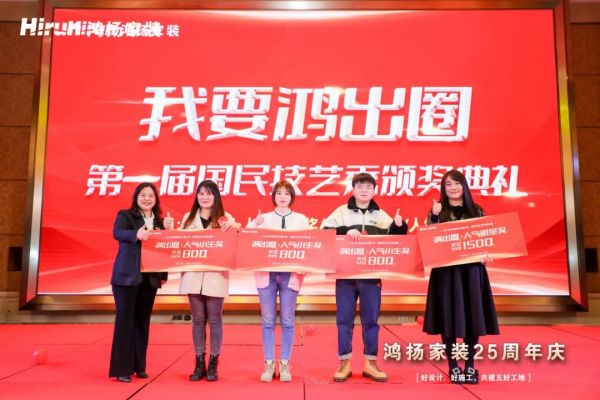 长沙鸿扬总经理常亚平为人气奖获得者颁发“鸿出圈·人气”奖项