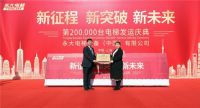 永大电梯第20万台电梯发运，启航新征程