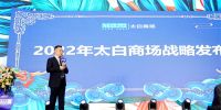 智者汇集 共话未来|| 红星美凯龙太白商场智能电器馆智汇主题私享会圆满启幕