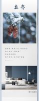 【领绣】《菲琳27》二十四节气之冬色季语