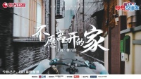 给百年老房内部加装电梯！《梦想改造家》挑战高难度