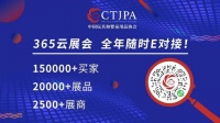 CTJPA云贸主题周：采购早打算 特色办园一定不能少了这些新装备