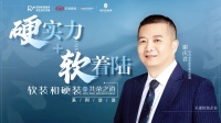 HD独家对话 | 美登斯总经理谢庆君：以设计为主导，贯通硬装与软装的专业能力